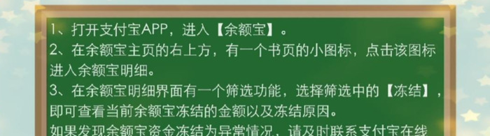 支付宝余额宝冻结资金怎么解开？【支付宝余额宝冻结资金解开方法】