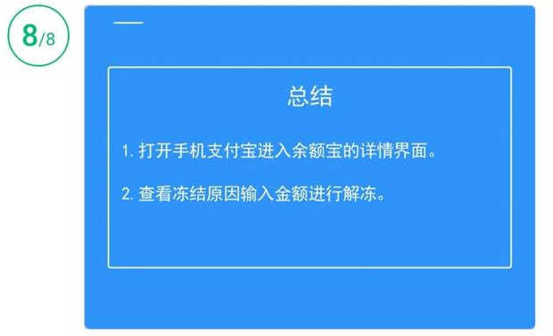 支付宝余额宝冻结资金怎么解开？【支付宝余额宝冻结资金解开方法】