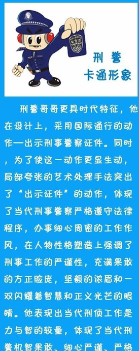 卡通警察图片【卡通警察图片 q版】