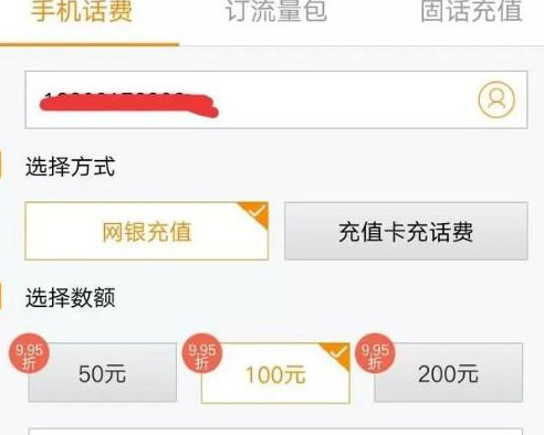 手机充值优惠平台有哪些【充值话费充值平台】