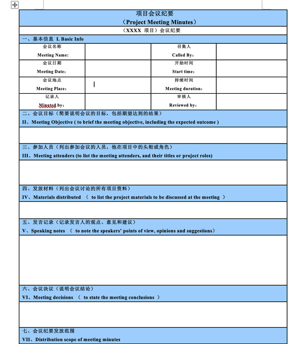 会议纪要模板word【会议纪要模板】