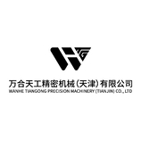 万合天工精密机械（天津）有限公司