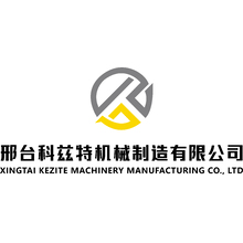 邢台科兹特机械制造有限公司