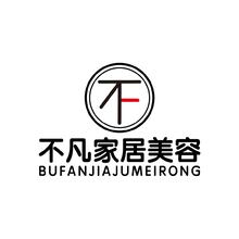 不凡家居美容