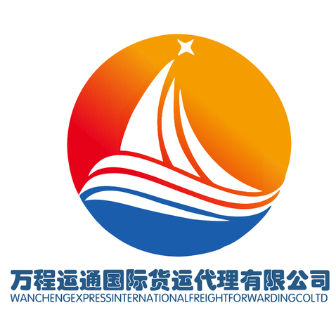 深圳市万程运通国际货运代理有限公司logo设计