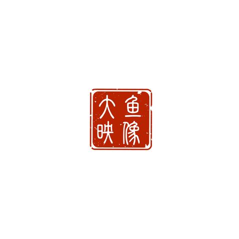 大鱼映像logo设计