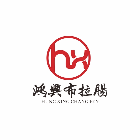 鸿兴布拉肠logo设计