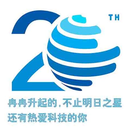 20周年logo设计