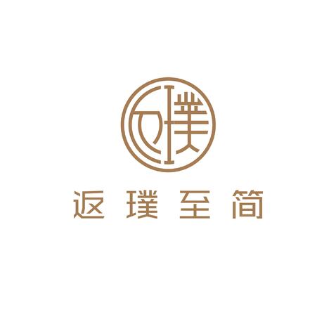 返璞至简logo设计