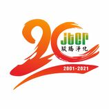 20年周年庆典