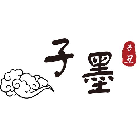 子墨logo设计