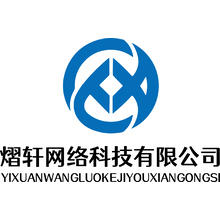 熠轩网络科技