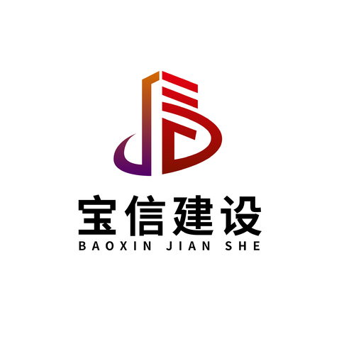 宝信建设logo设计