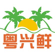 粤兴鲜