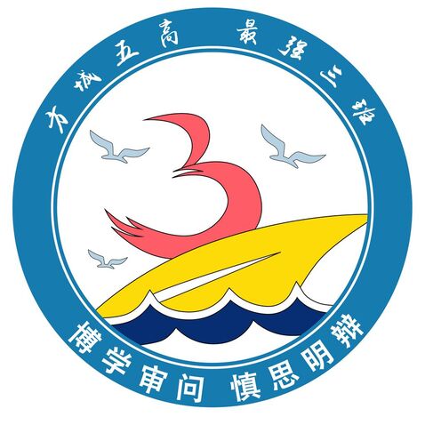 方城五高 最强三班logo设计