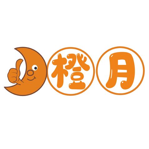 橙月logo设计