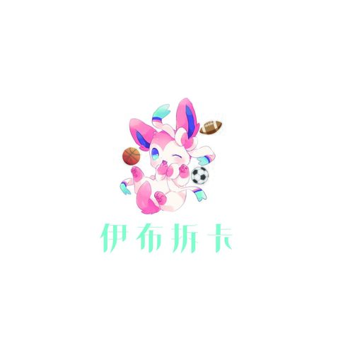 伊布拆卡logo设计