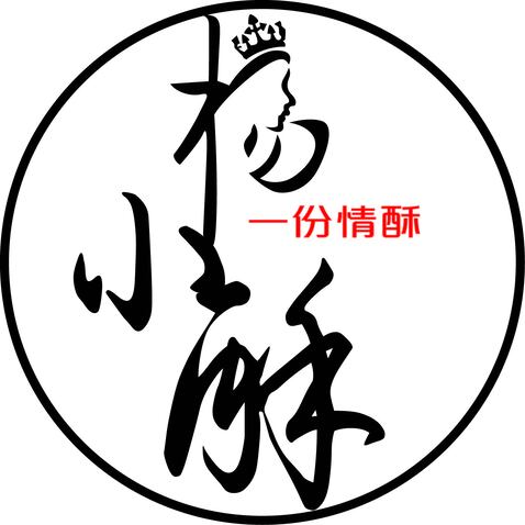 杨小酥logo设计