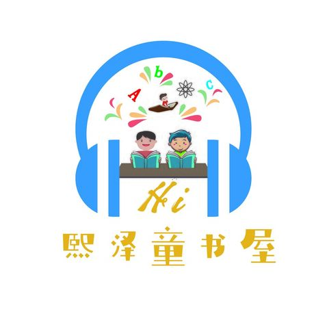 熙泽童书屋logo设计