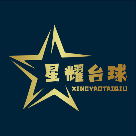 星耀台球logo设计