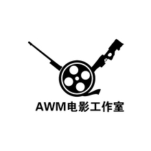 AWM电影工作室