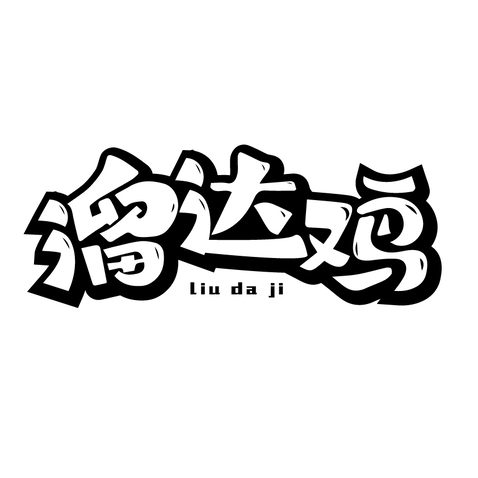 餐饮logo设计logo设计