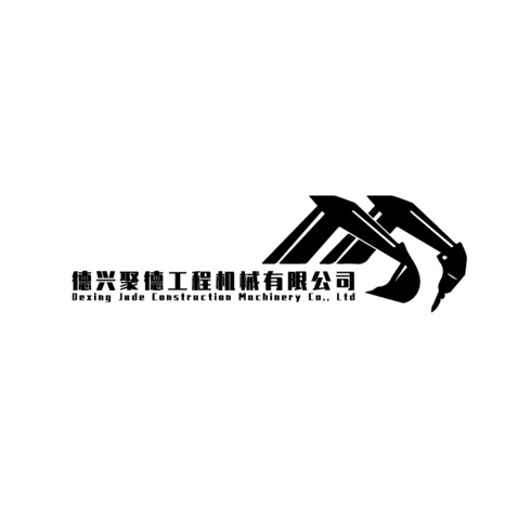 德兴聚德工程机械有限公司logo设计