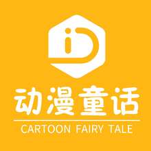 动漫童话
