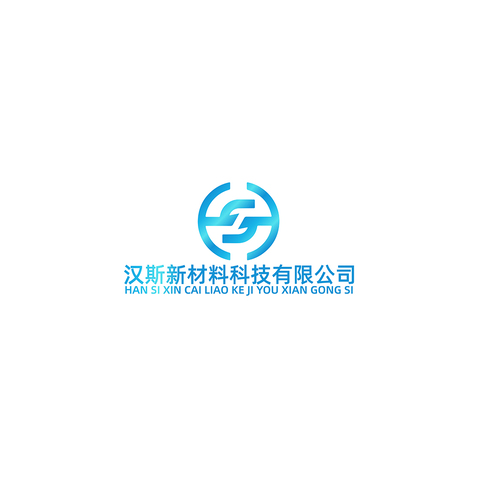 汉斯新材料科技有限公司logo设计