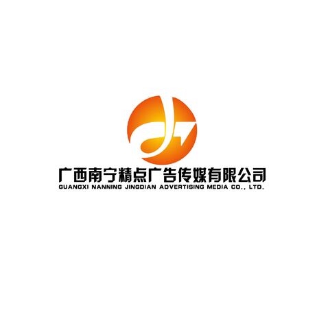 广西南宁精点广告传媒有限公司logo设计