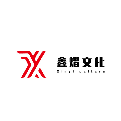 鑫煜文化logo设计