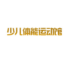 字体设计