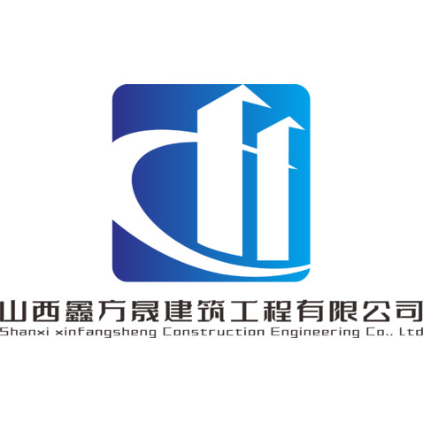 山西鑫方晟建筑工程有限公司logo设计