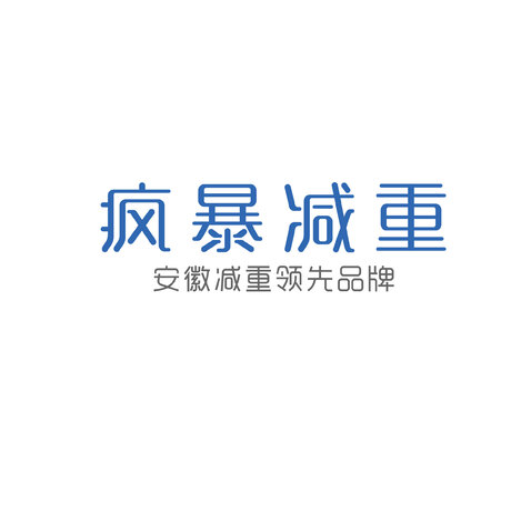 疯暴减重logo设计