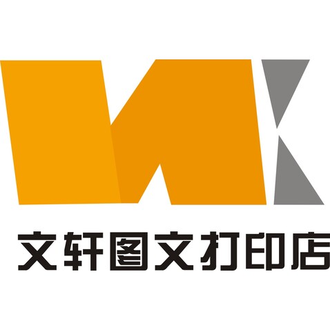 文轩图文打印店logo设计