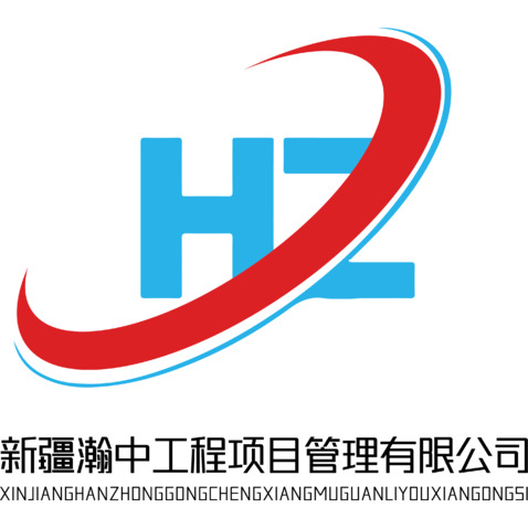 新疆瀚中工程项目管理有限公司logo设计