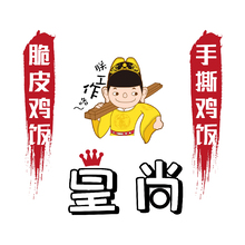 皇尚