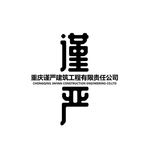 谨严logo设计