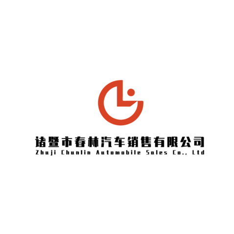 诸暨市春林汽车销售有限公司logo设计