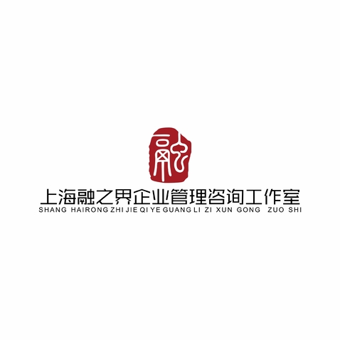 上海融之界企业管理咨询工作室logo设计