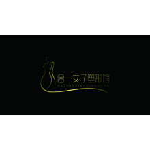 合一女子塑形馆