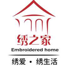 绣之家