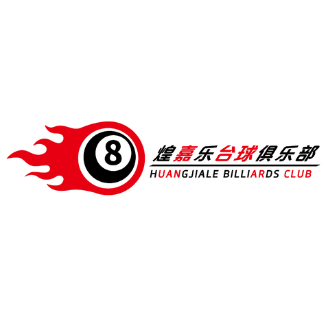 煌嘉乐台球俱乐部logo设计