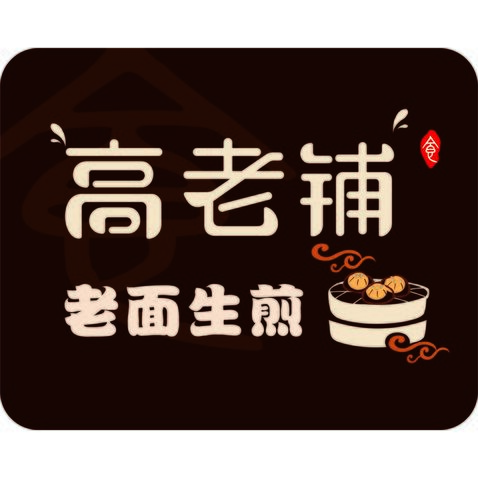 高老铺logo设计