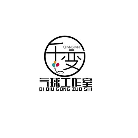 千变气球创意工作室logo设计