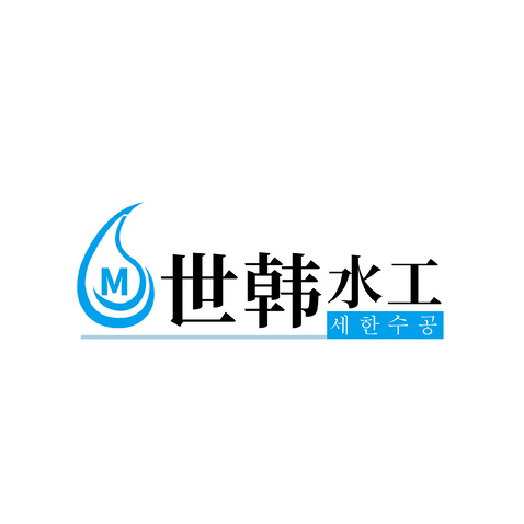 世韩水工logo设计