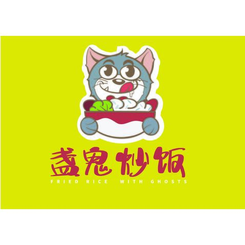 盏鬼炒饭logo设计