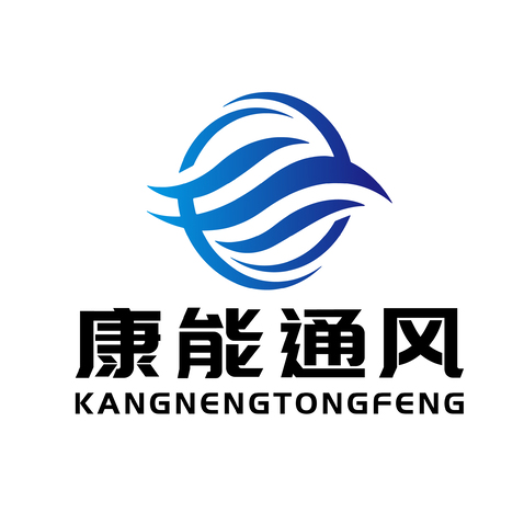 康能通风logo设计