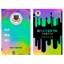 厦门大学嘉庚学院音乐系学生会