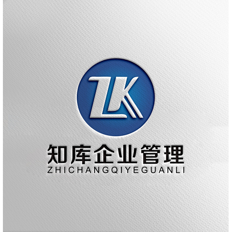 潍坊知库企业管理有限公司logo设计